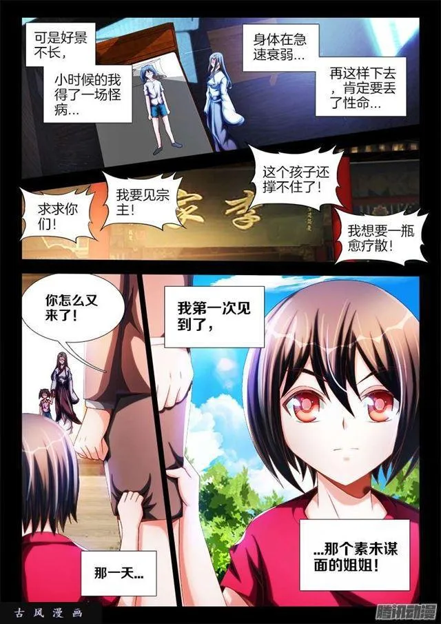 240、李家夫人 第5页