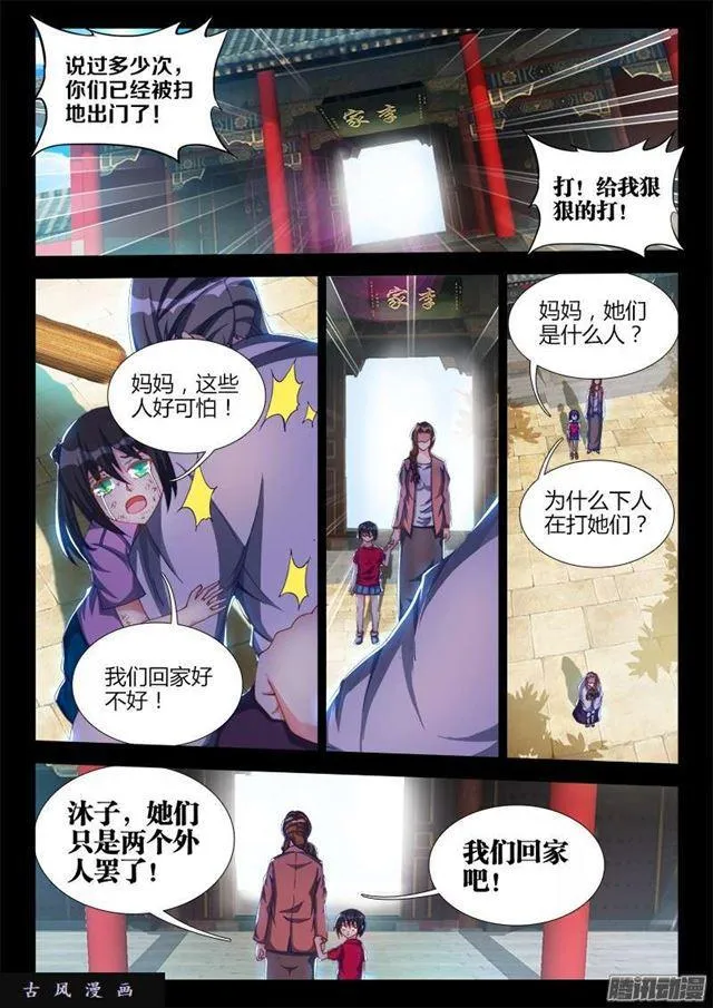 240、李家夫人 第6页