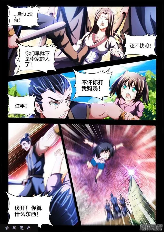 240、李家夫人 第8页
