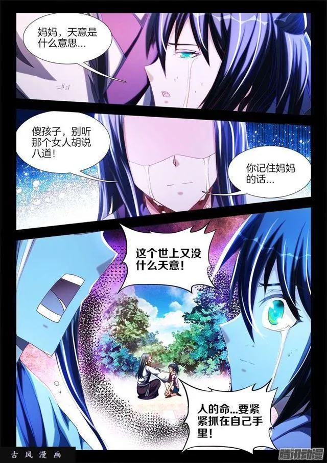 241、人的命 第4页
