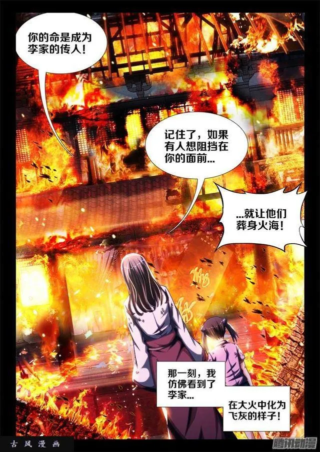 241、人的命 第5页