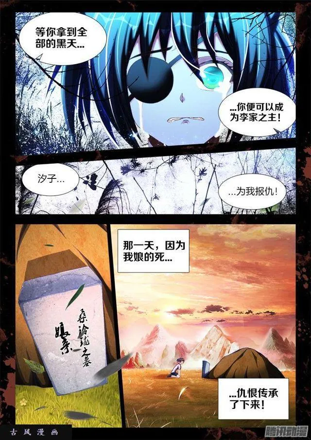 242、仇恨的传承 第1页