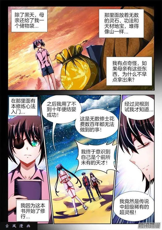 242、仇恨的传承 第2页