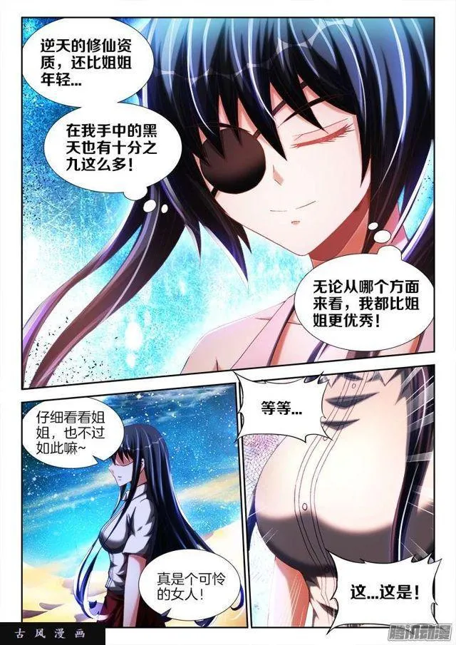 242、仇恨的传承 第3页
