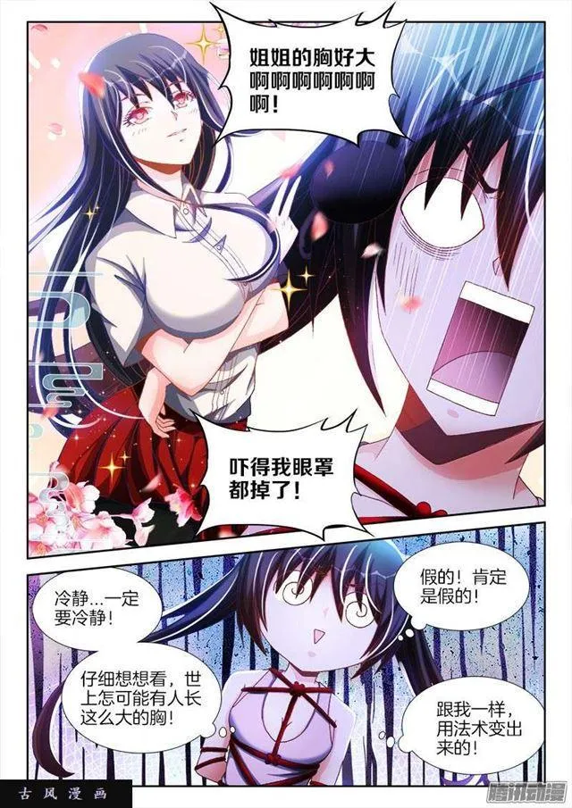 242、仇恨的传承 第4页