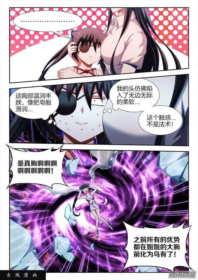 242、仇恨的传承 第5页