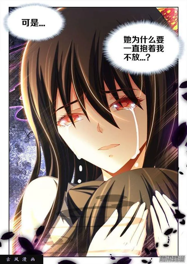 242、仇恨的传承 第6页