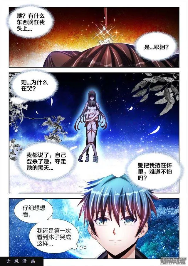 242、仇恨的传承 第7页