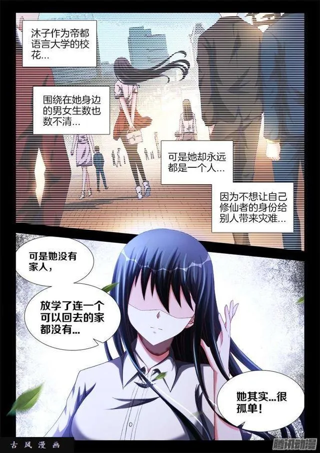 242、仇恨的传承 第8页