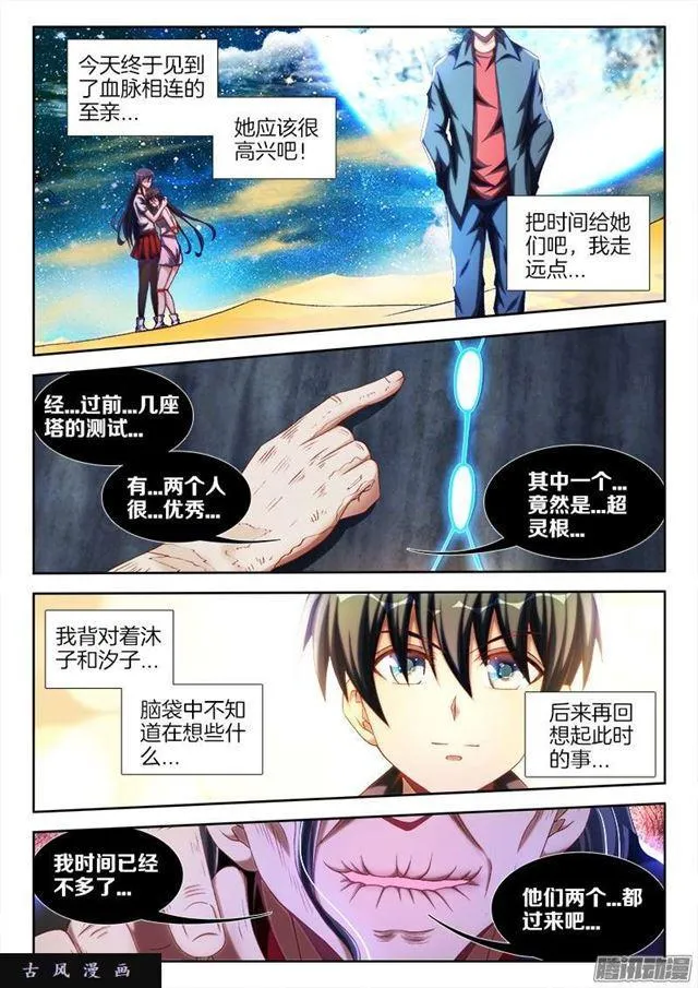 242、仇恨的传承 第9页