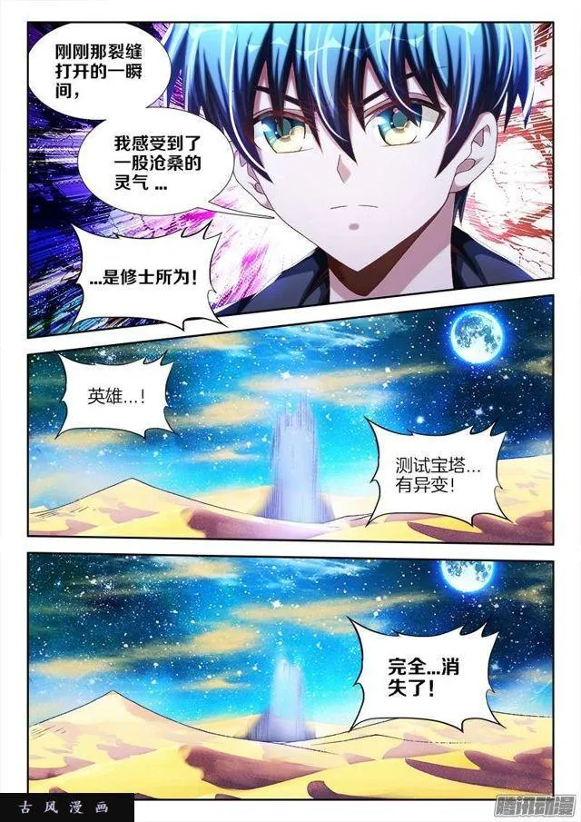 243、花斑刺蛇 第1页