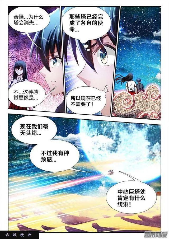 243、花斑刺蛇 第2页