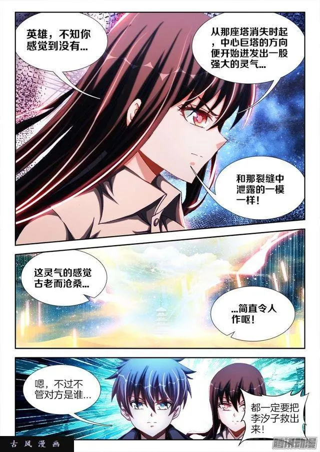 243、花斑刺蛇 第3页