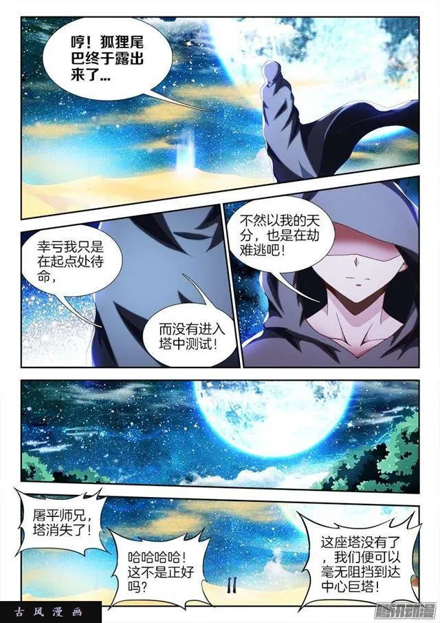 243、花斑刺蛇 第4页