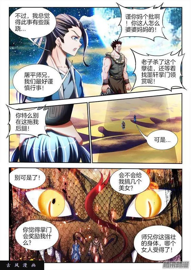 243、花斑刺蛇 第5页