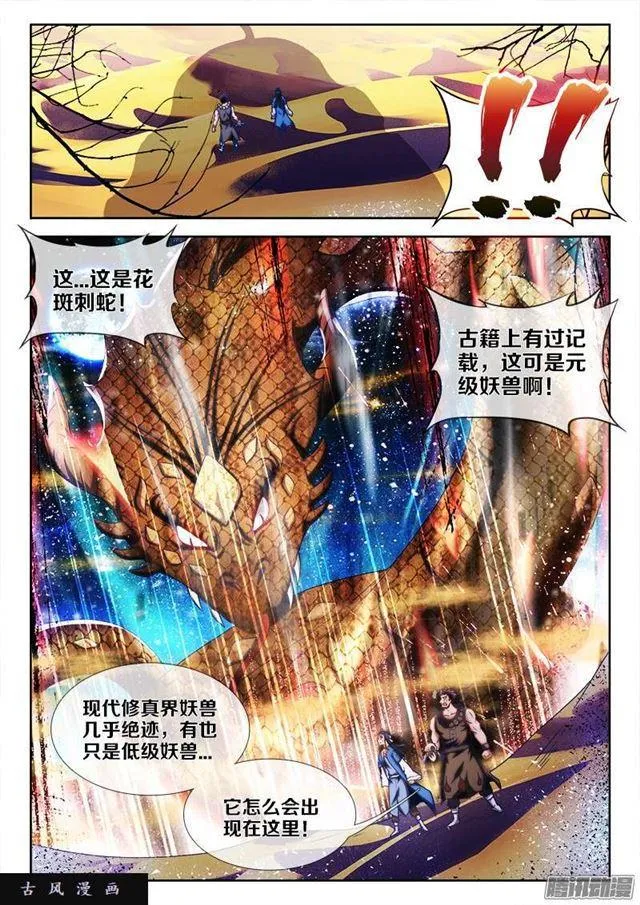 243、花斑刺蛇 第6页