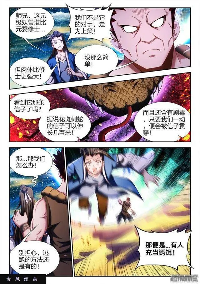 243、花斑刺蛇 第7页