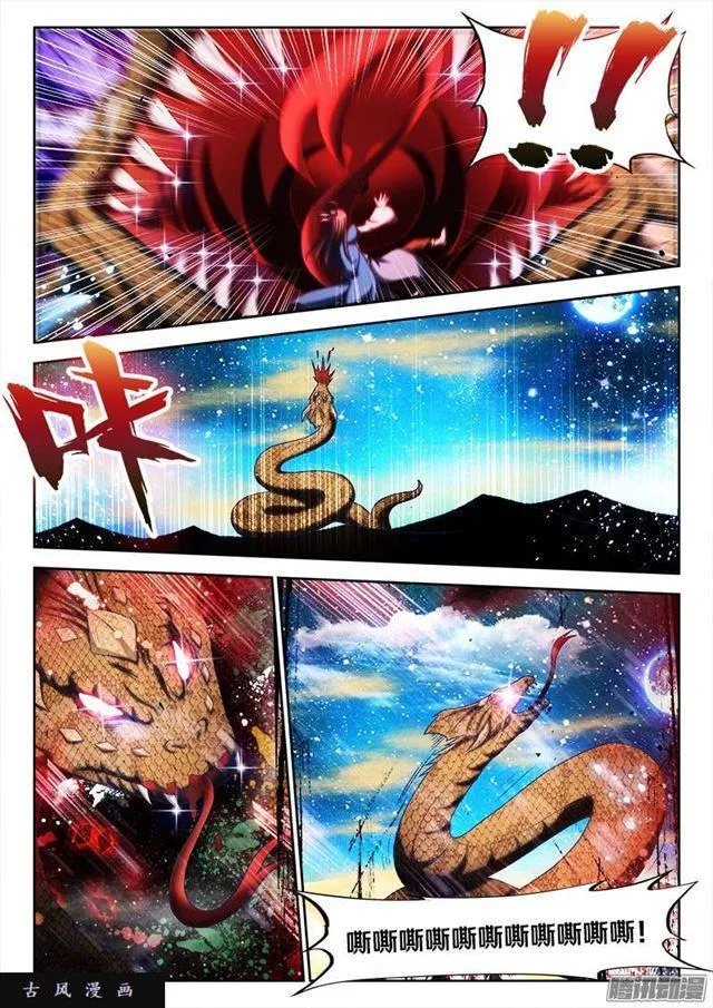 243、花斑刺蛇 第8页