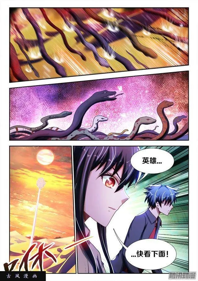 243、花斑刺蛇 第9页