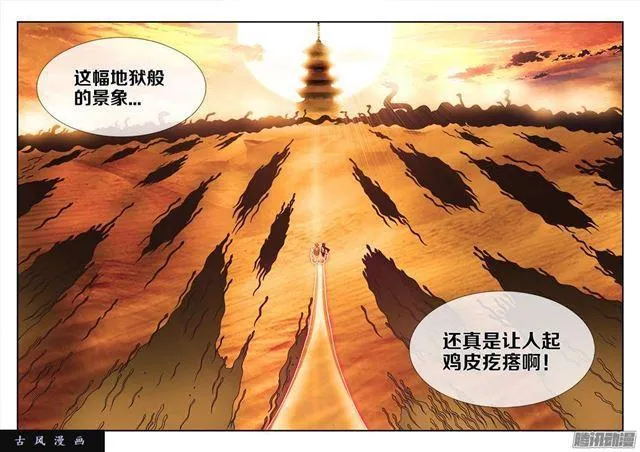 243、花斑刺蛇 第10页