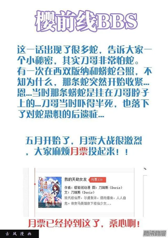 243、花斑刺蛇 第11页