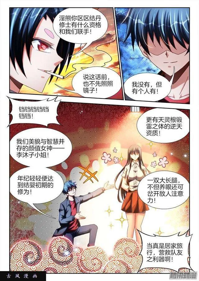 244、联手 第9页