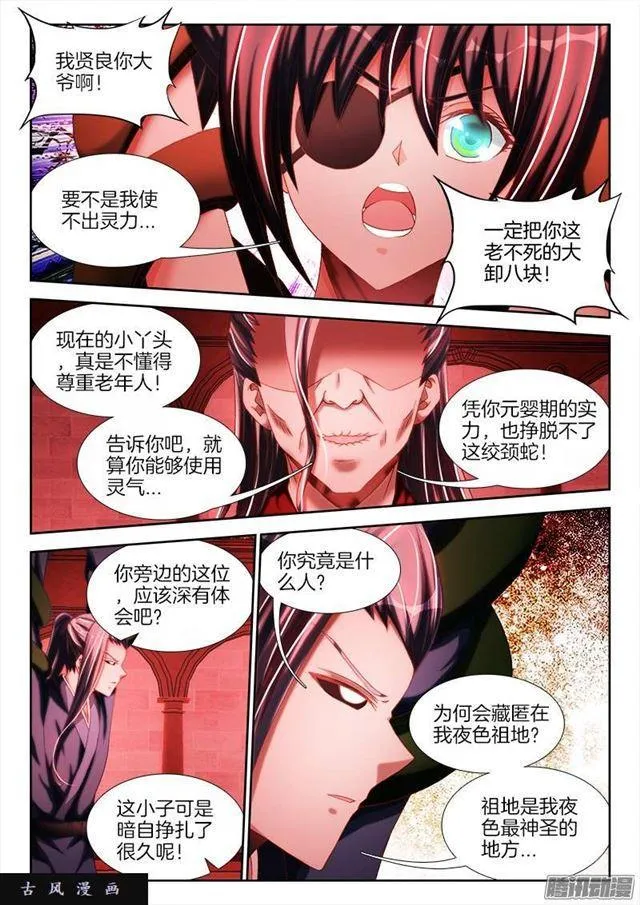 245、井底之蛙 第3页
