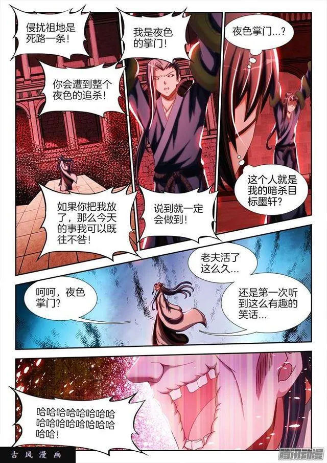 245、井底之蛙 第4页