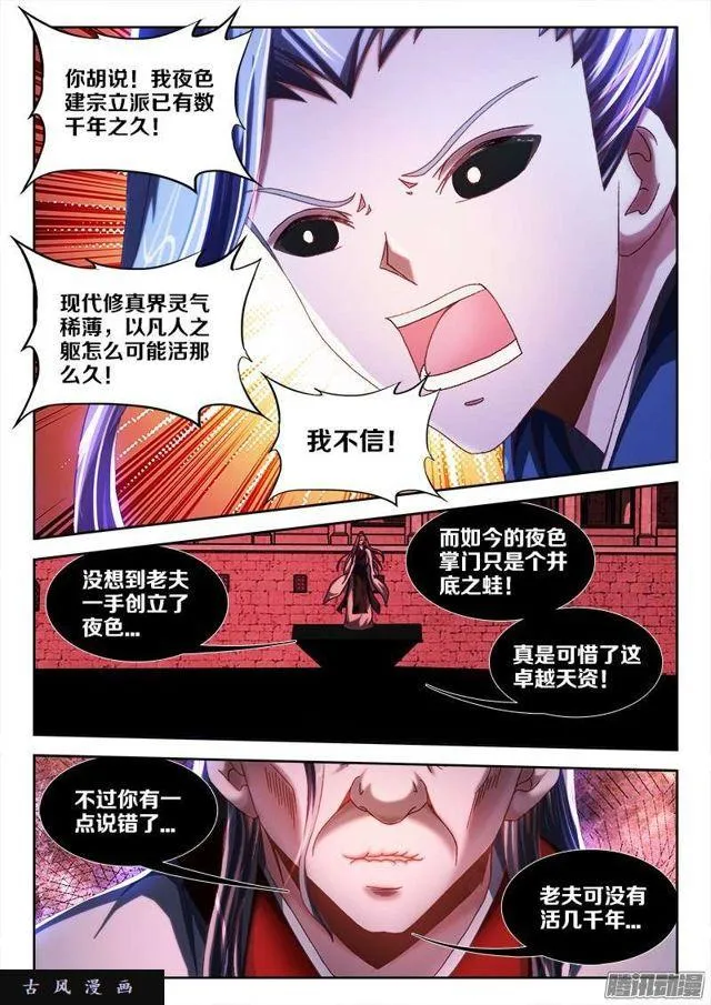245、井底之蛙 第6页