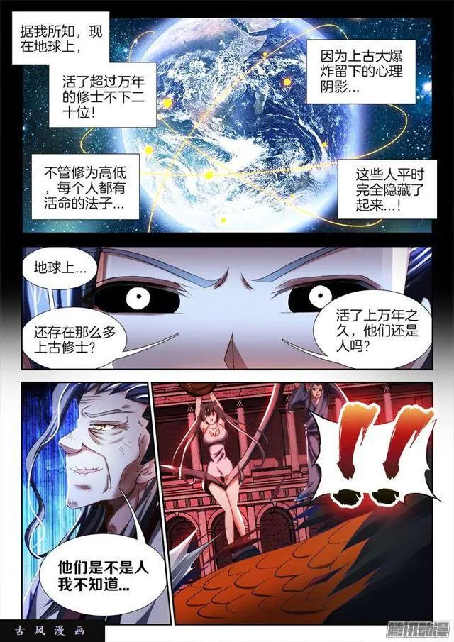 245、井底之蛙 第8页