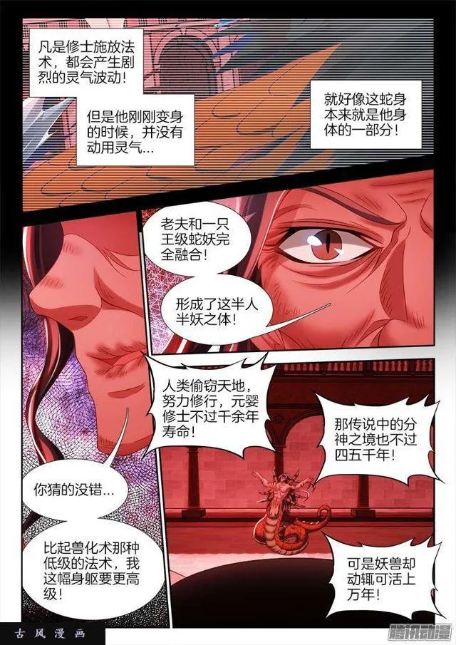 246、死气 第1页