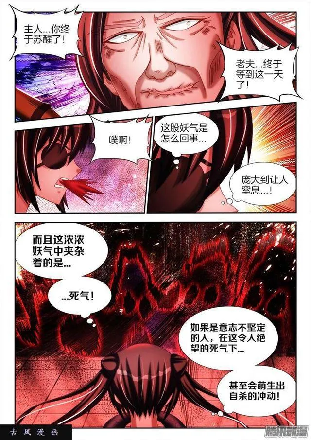 246、死气 第5页