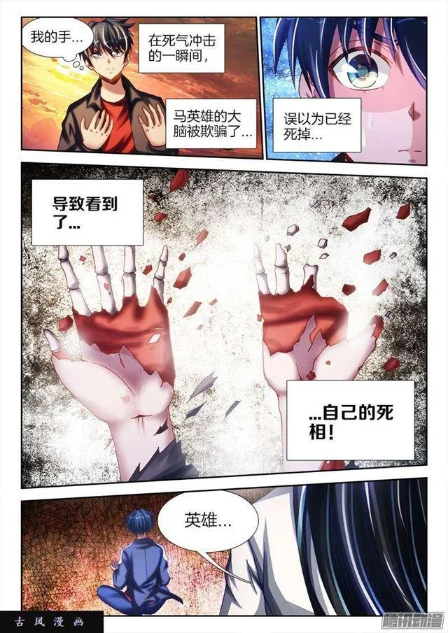 246、死气 第8页