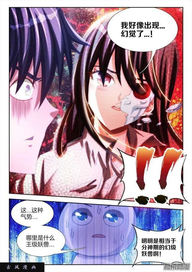 246、死气 第9页