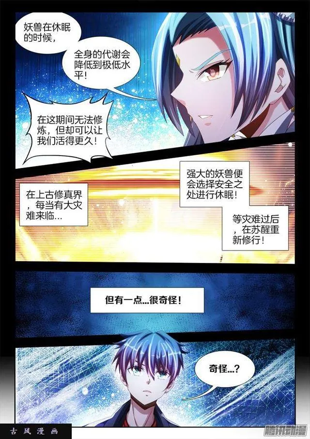 247、妖王 第1页