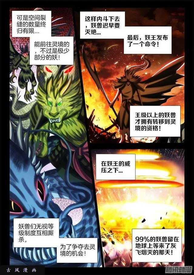 247、妖王 第3页