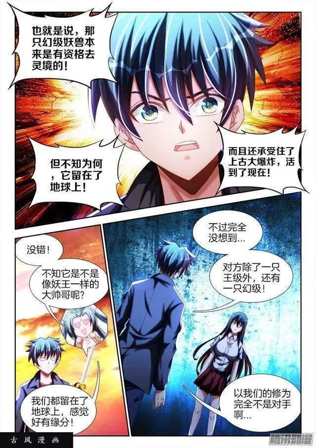 247、妖王 第4页