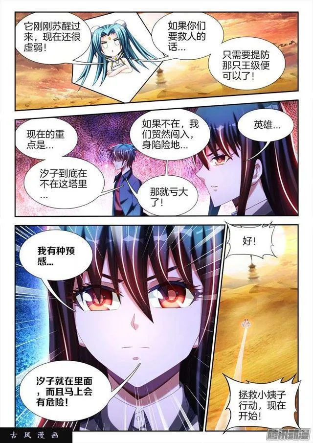 247、妖王 第5页