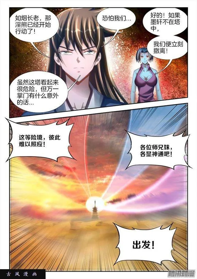 247、妖王 第6页