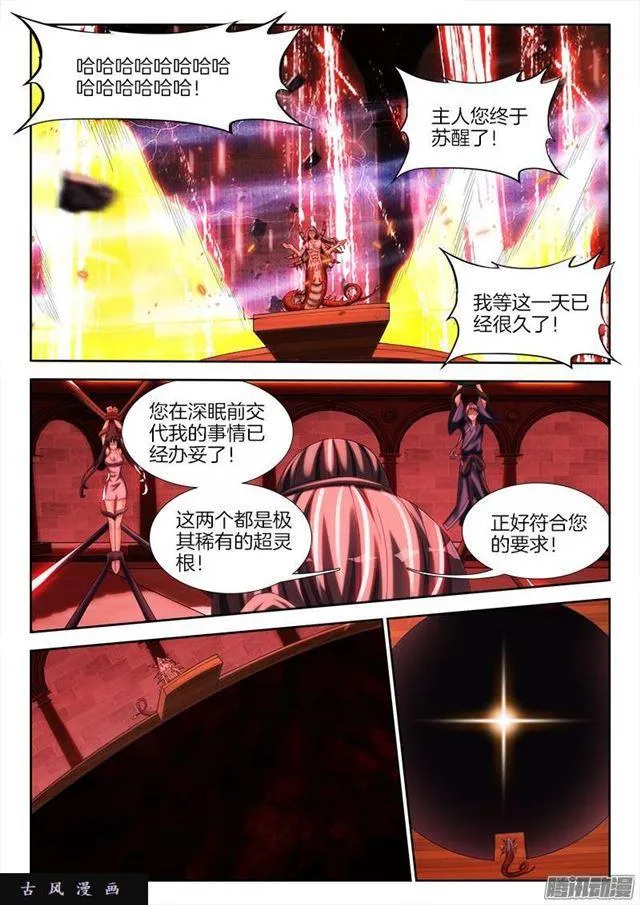 247、妖王 第7页