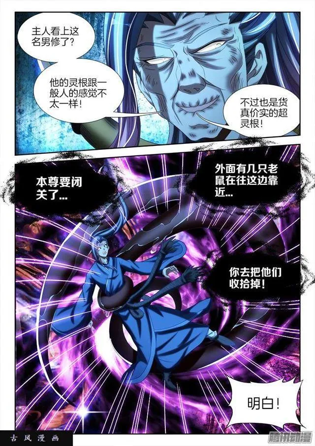 247、妖王 第9页