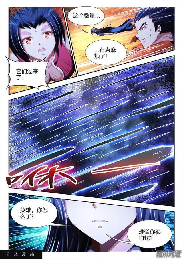248、我不怕蛇啊！ 第1页