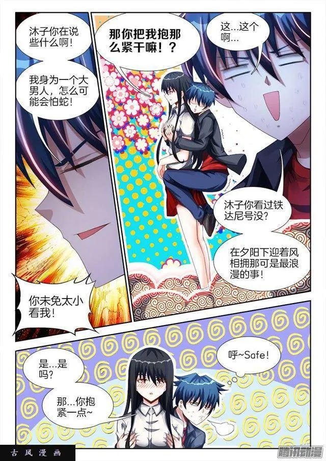 248、我不怕蛇啊！ 第2页