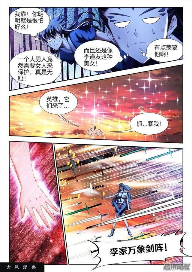 248、我不怕蛇啊！ 第3页