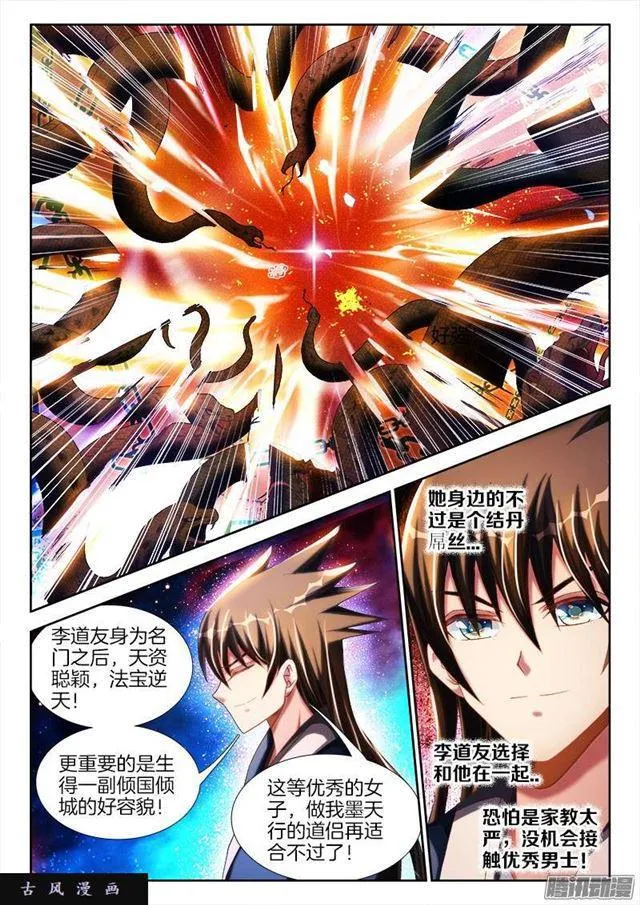 248、我不怕蛇啊！ 第4页