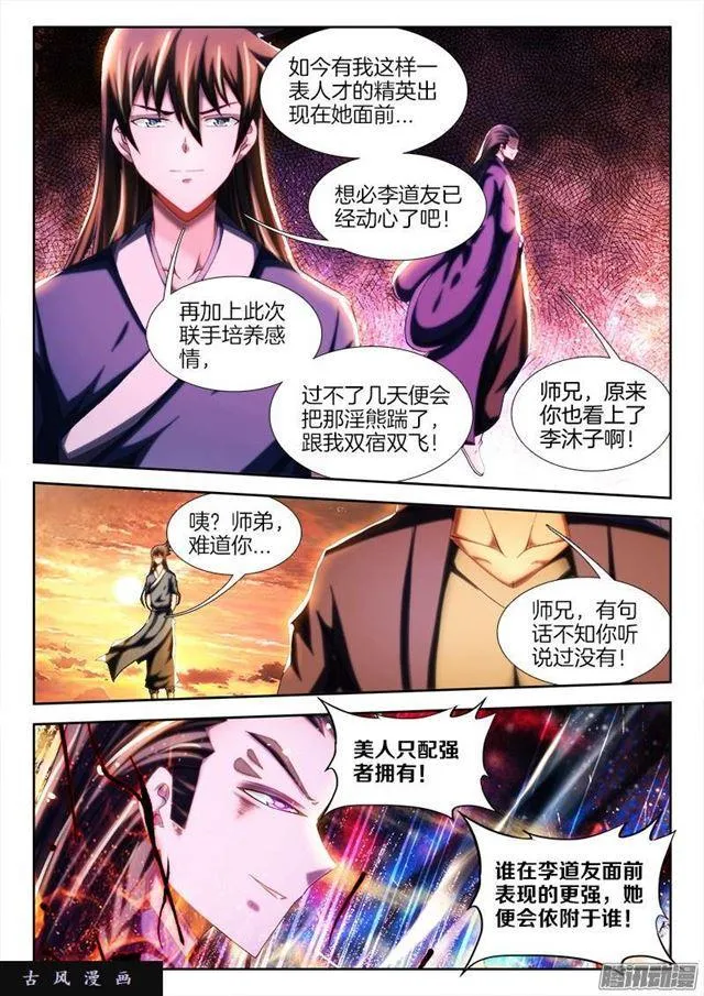 248、我不怕蛇啊！ 第5页