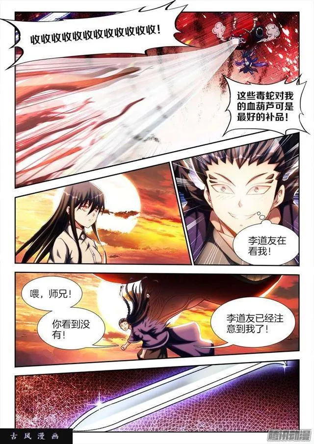 248、我不怕蛇啊！ 第7页
