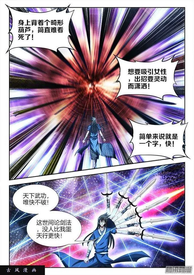 248、我不怕蛇啊！ 第8页