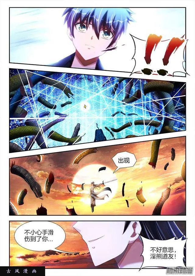 248、我不怕蛇啊！ 第10页