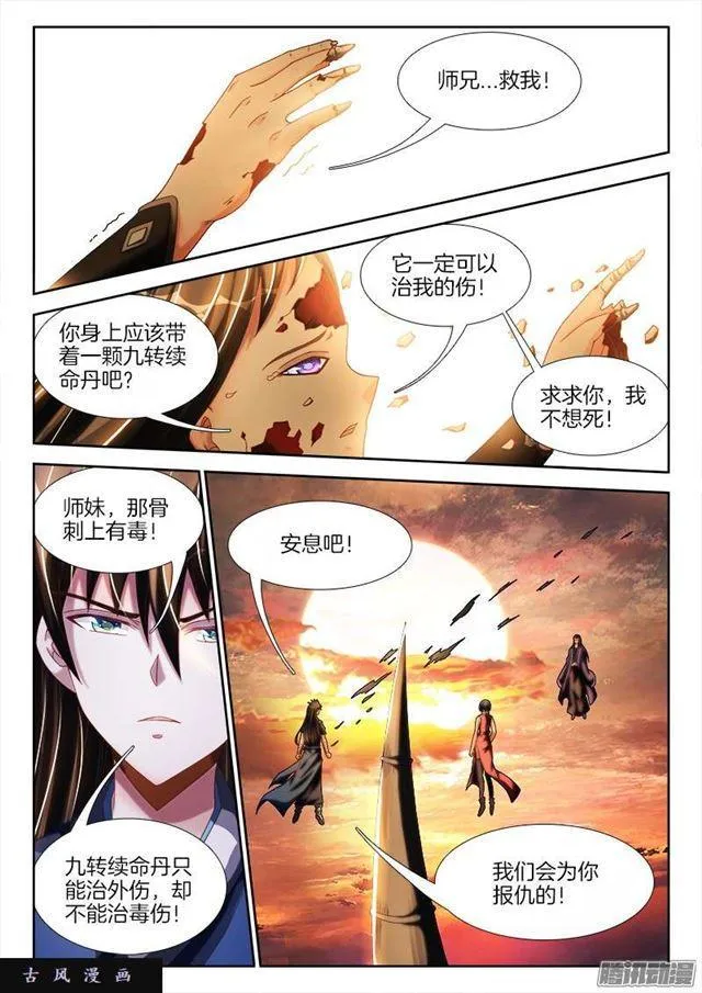 249、苏醒 第4页